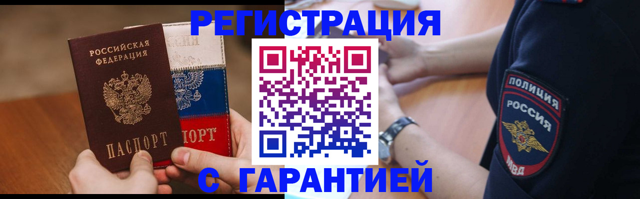 прописка в Камызяке